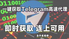 telegram 电报如何設置vpn代理