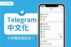 telegram如何使用，telegram是什么?